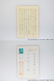 三好豊一郎葉書