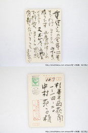 大岡信葉書