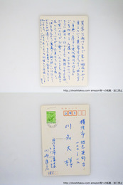 川崎展宏葉書