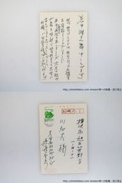 攝津幸彦葉書