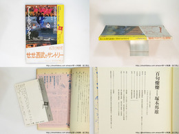 アート・ディレクター　プラネタリーブックス19