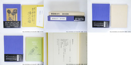 琥珀貴公子　初函帯附録　毛筆識語署名入
