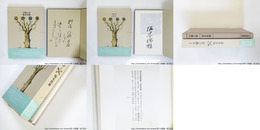 歌集　天変の書　毛筆歌署名落款入
