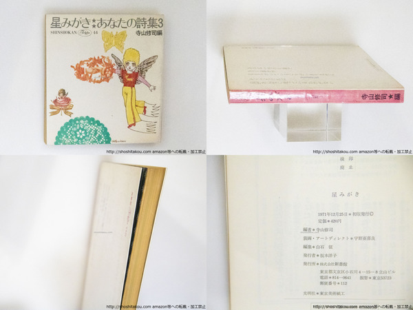 愛書狂 愛書家叢書1 生田耕作署名入(G.フローベール 生田耕作訳