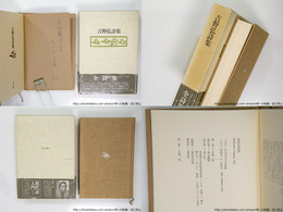 吉野弘詩集　1957-1979（全詩集）　初函帯　献呈署名入