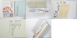 中也断唱　初函帯　署名入