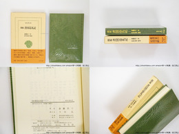 閑板書国巡礼記　東洋文庫639