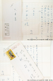 安住敦書簡
