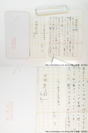 大岡信書簡