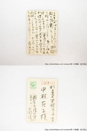 大岡信葉書