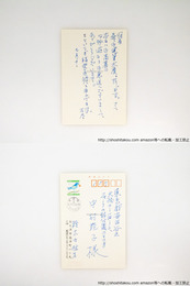 鈴木六林男葉書