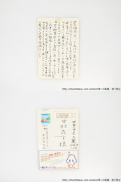 小川双々子葉書