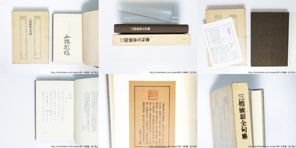 【人気No.1】 三橋敏雄全句集 毛筆署名入(三橋敏雄 ) / 書肆 田髙 / 古本 短歌、俳句