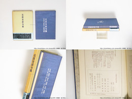 石原吉郎句集　初函帯