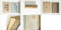 聴雪廬小品　署名入