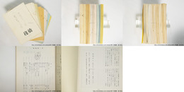 （雑誌）桟橋　1-28号内2冊欠　26冊　（28号までガリ版印刷）