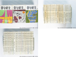 （雑誌）俳句研究　42巻2号-49巻2号内　52冊　　高柳重信編集期