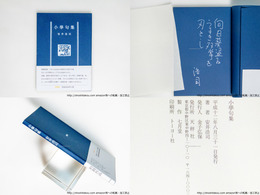 小学句集　自筆句署名入