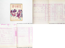 （雑誌）俳句研究　第29巻第5号　三鬼・赤黄男追悼号