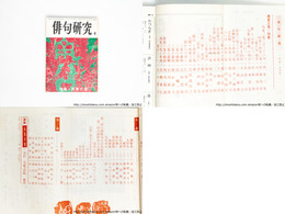 （雑誌）俳句研究　第38巻4号　特集・西東三鬼