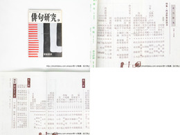 （雑誌）俳句研究　第39巻9号　特集・阿波野青畝読本