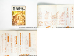 （雑誌）俳句研究　第34巻11号　特集・石田波郷