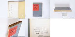鮎川信夫詩集　1945-1955　献呈署名入　(第一詩集)