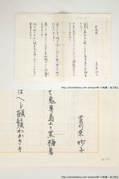 葛原妙子草稿　歌稿『西南風』十首