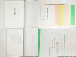 米沢時代の吉本隆明について　1-10内9冊　　※「その10」に私家版詩集『草莽』影印復刻