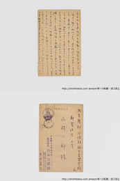 中井英夫葉書