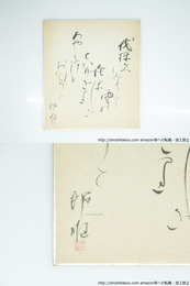 塚本邦雄色紙