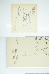 塚本邦雄色紙