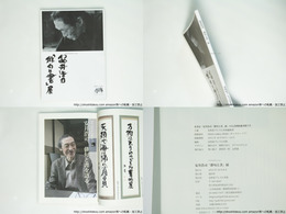 （図録）安井浩司「俳句と書」展