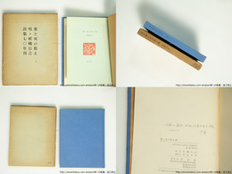 詩集　愛と死の数え唄　70年版　駒井哲郎彫刻樹木印入