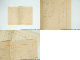正富汪洋草稿　詩稿『短唱五首』