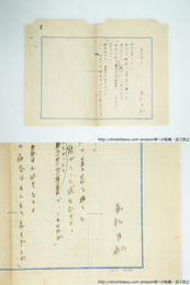 赤松月船草稿　詩稿『春が来た』