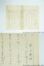 金子薫園草稿　歌稿　『覚めたる歌』表題歌他10首　1枚