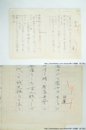柳原白蓮草稿　歌稿『春の旅』