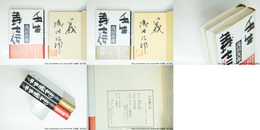 壬生義士伝　上下巻揃　初カバ帯　識語署名入