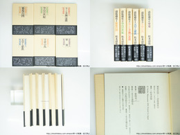 清張通史　初カバ帯　全6巻揃
