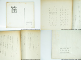 （雑誌）笛　第8号