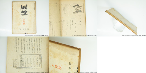 吉岡実　吉岡實　詩集　紡錘形　限定400 吉岡實(吉岡実)詩集 紡錘形 草蝉舎 限定400部 献呈署名入