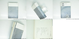 未明02　ポエジィとアートを連絡する叢書　(2号)
