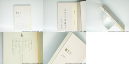 句集　蝶生る　直筆句署名入