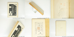 墨東綺譚　初版