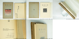 死者の砦　著者・装丁者献呈署名入