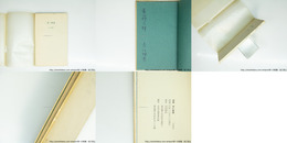 青い部屋　献呈署名入