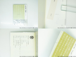 現代詩文庫212　江代充詩集　初帯　署名入