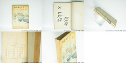 柳色新たなり　献呈署名入