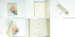 歪められた少年期　献呈署名入